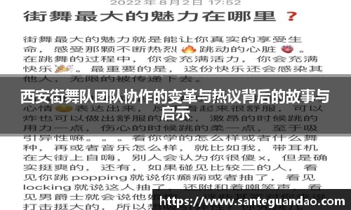 西安街舞队团队协作的变革与热议背后的故事与启示