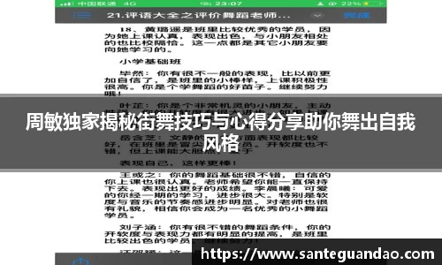 周敏独家揭秘街舞技巧与心得分享助你舞出自我风格