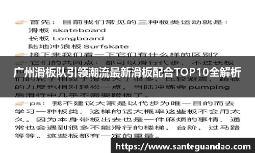 广州滑板队引领潮流最新滑板配合TOP10全解析